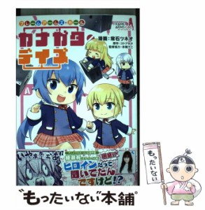 【中古】 フレームアームズ・ガールカナガタ・デイズ (角川コミックス・エース・エクストラ) / 常石ツネオ、コトブキヤ / ＫＡＤＯＫＡＷ