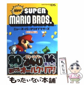 【中古】 ニュー・スーパーマリオブラザーズ (任天堂ゲーム攻略本) / 毎日コミュニケーションズ / 毎日コミュニケーションズ [単行本]【