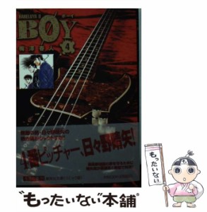 【中古】 Boy Hareluya 2 4 (集英社文庫 コミック版) / 梅澤春人、梅沢  春人 / 集英社 [文庫]【メール便送料無料】