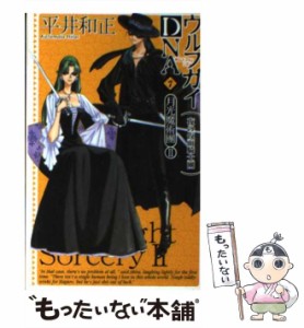 【中古】 ウルフガイDNA 7 （月光魔術團） / 平井 和正 / ＫＡＤＯＫＡＷＡ [単行本]【メール便送料無料】