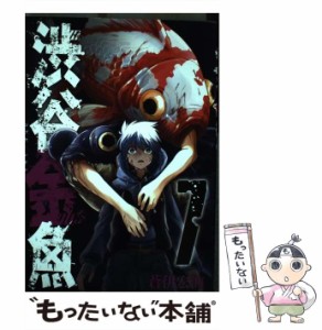 【中古】 渋谷金魚 7 （ガンガンコミックス JOKER） / 蒼伊 宏海 / スクウェア・エニックス [コミック]【メール便送料無料】