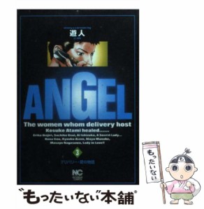 遊人 angel 6巻の通販｜au PAY マーケット