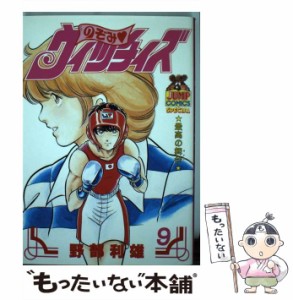 【中古】 のぞみウィッチィズ 9 （ヤング ジャンプ コミックス スペシャル） / 野部 利雄 / 集英社 [新書]【メール便送料無料】