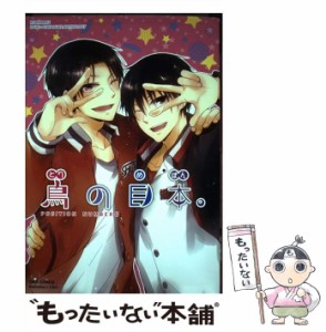 【中古】 鳥の目本。 人気同人誌セレクション Kurobasu Iduki + Takaouke anthology (OKS comix. Position number 6) / オークス / オー