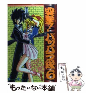 【中古】 突撃！パッパラ隊 6 （ガンガンコミックス） / 松沢 夏樹 / スクウェア・エニックス [コミック]【メール便送料無料】