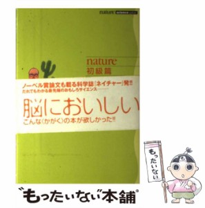 【中古】 知のミネラルウォーター nature初級篇 / ネイチャー ジャパン / 徳間書店 [単行本]【メール便送料無料】