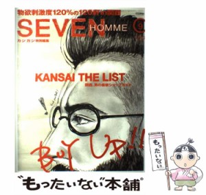 【中古】 SEVEN HOMME Vol.9 2013SPRING ISSUE STYLE BOOK KANSAI THE LIST関西、男の最新ショップガイド120 (CARTOP MOOK) / イリオス /