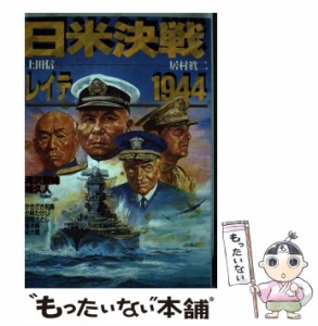 【中古】 日米決戦レイテ1944 (ボムコミックス 47) / 上田信 / 日本出版社 [コミック]【メール便送料無料】