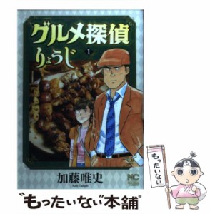 【中古】 グルメ探偵りょうじ 1 （ニチブンコミックス） / 加藤 唯史 / 日本文芸社 [コミック]【メール便送料無料】