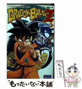 【中古】 ドラゴンボールZ TV版アニメコミックス 超サイヤ人・ギニュー特戦隊編 巻1 (ジャンプ・コミックス) / ジャンプ・コミック出版編