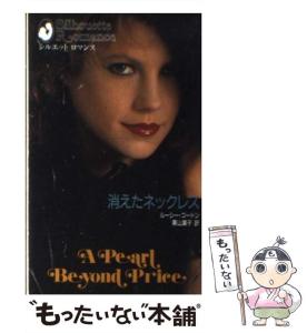 【中古】 絆をもう一度/ハーパーコリンズ・ジャパン/ルーシー・ゴードン 中古】 絆をもう一度/ハーパーコリンズ・ジャパン/ルーシー