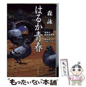 【中古】 昭和ヒトケタ腕白時代/文芸社/成島行雄 中古】 昭和ヒトケタ腕白時代/文芸社/成島行雄 昭和ヒトケタ腕白