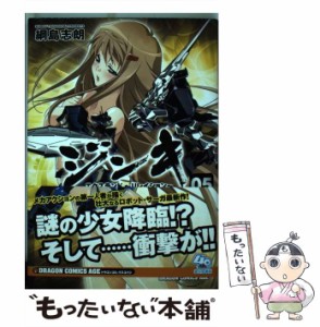 【中古】 ジンキ・エクステンド〜リレイション〜 05 (ドラゴンコミックスエイジ つ-1-2-5) / 綱島志朗 / 富士見書房 [コミック]【メール