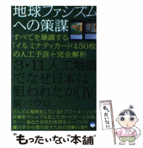 イルミナティ カード 予言 地震の通販｜au PAY マーケット