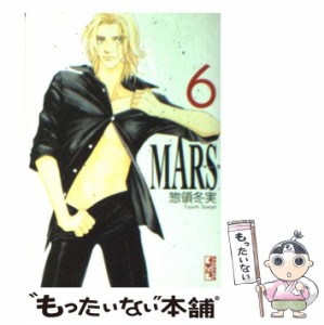 【中古】 Mars 6 (講談社漫画文庫) / 惣領冬実 / 講談社 [文庫]【メール便送料無料】