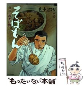 そばもん 中古 全巻の通販｜au PAY マーケット