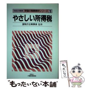 中古】 裁決事例集 第44集（平成5年度上期）/大蔵財務協会