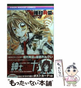 【中古】 紳士同盟[クロス] 1 (りぼんマスコットコミックス) / 種村有菜 / 集英社 [コミック]【メール便送料無料】