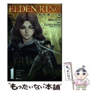 【中古】 ELDEN RING 黄金樹への道 1 (ヒューコミックス) / 飛田ニキイチ / ＫＡＤＯＫＡＷＡ [コミック]【メール便送料無料】