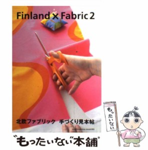 【中古】 Finland×fabric 2 (WANIMAGAZINE MOOK) / ワニマガジン社 / ワニマガジン社 [ムック]【メール便送料無料】