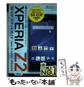 【中古】 ゼロからはじめるドコモXPERIA Z2 SO-03Fスマートガイド / リンクアップ / 技術評論社 [単行本（ソフトカバー）]【メール便送料