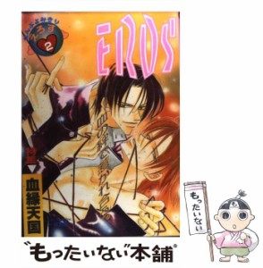 【中古】 Eros 2 (Oak comix) / オークラ出版 / オークラ出版 [コミック]【メール便送料無料】