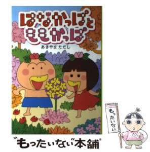 はなかっぱの通販｜au PAY マーケット｜4ページ目