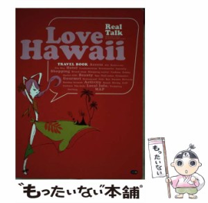 【中古】 Love Hawaii (Pia mooks real talk) / ぴあ / ぴあ [ムック]【メール便送料無料】