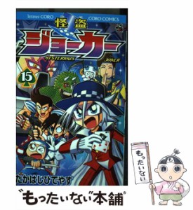 【中古】 怪盗ジョーカー 15 / たかはし ひでやす / 小学館 [コミック]【メール便送料無料】