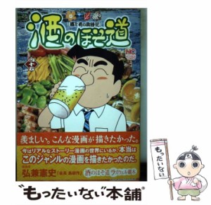 【中古】 酒のほそ道 酒と肴の歳時記 45 (NICHIBUN COMICS) / ラズウェル細木 / 日本文芸社 [コミック]【メール便送料無料】