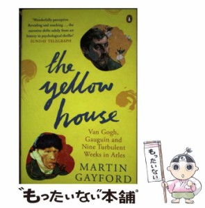 【中古】 The Yellow House Van Gogh， Gauguin、 and Nine Turbulent Weeks in Arles / Martin Gayford /  [ペーパーバック]【メール便