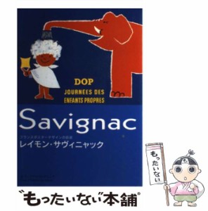 サヴィニャック ポスターの通販｜au PAY マーケット