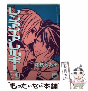 【中古】 レンアイアレルギー no.4 (ソニー・マガジンズコミックス. きみとぼくcollection) / 藤枝とおる / ソニー・マガジンズ [コミッ