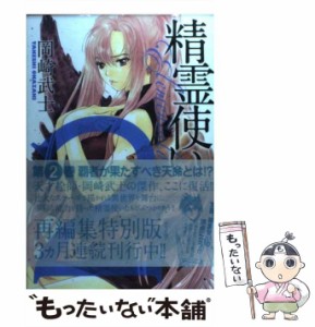 【中古】 精霊使い エレメンタラー 2 (KCDX 2394) / 岡崎武士 / 講談社 [コミック]【メール便送料無料】