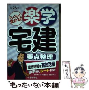 【中古】 わかる行政書士・法令編・要点整理 平成１９年版/住宅新報出版/住宅新報社 中古】 わかる行政書士・法令編・要点整理 平成19年版/住宅