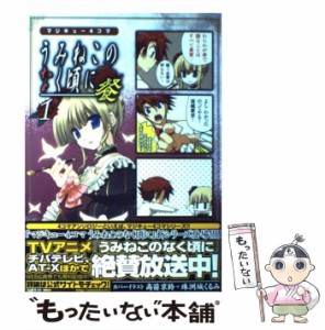 【中古】 マジキュー4コマうみねこのなく頃に 餐 1 (マジキューコミックス) / エンターブレイン / エンターブレイン [コミック]【メール