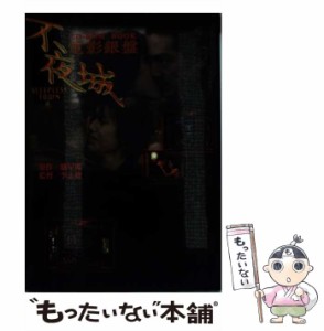 【中古】 電影銀盤”不夜城” (CD-ROM book) / 角川書店 / 角川書店 [単行本]【メール便送料無料】