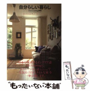 【中古】 自分らしい暮らし 30 FAMILY 30 STYLE （PLUS 1 Living BOOKS） / 主婦の友社 / 主婦の友社 [単行本（ソフトカバー）]【メール