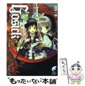 【中古】 GOSICK s 3 / 桜庭 一樹 / 富士見書房 [文庫]【メール便送料無料】