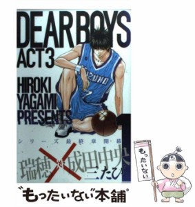 【中古】 DEAR BOYS ACT3 1 / 八神 ひろき / 講談社 [コミック]【メール便送料無料】