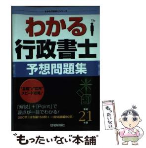 【中古】 司法書士試験直前会社法・商法ズバリ予想８０問/住宅新報出版/住宅新報社 中古】 司法書士試験直前会社法・商法ズバリ予想80問/住宅新報