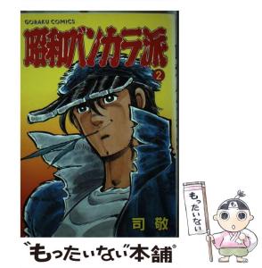 昭和 文芸社の通販｜au PAY マーケット 