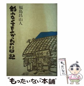 【中古】 淡路島の海釣り (遊々イラストマップ シリーズ2) / 釣の友社 / 釣の友社 [単行本]【メール便送料無料】