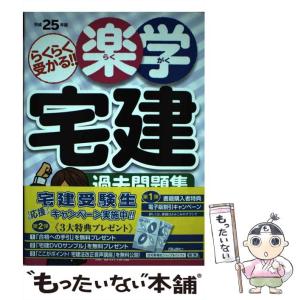 中古】 7年間の本試験問題と解説 62年版/住宅新報出版/住宅新報社