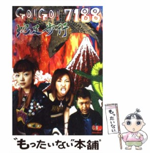 【中古】 Go!go!7188・蛇足歩行 (スコア・ブック) / リットーミュージック / リットーミュージック [楽譜]【メール便送料無料】