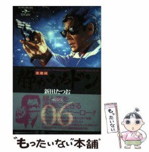 【中古】 静かなるドン 6 (マンサンコミックス) / 新田 たつお / 実業之日本社 [コミック]【メール便送料無料】