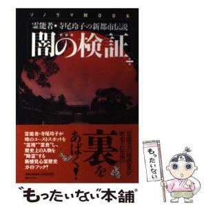 【中古】 ほんとにあった怖い話 １５/朝日ソノラマ/アンソロジー 中古】 ほんとにあった怖い話（新装版） 7/朝日ソノラマ