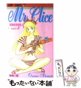 【中古】 Mr．Clice 2 （ジャンプコミックス） / 秋本 治 / 集英社 [コミック]【メール便送料無料】