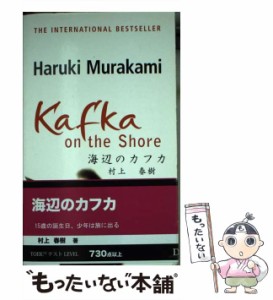 【中古】 洋書＞Kafka on the shore （村上春樹英語版シリーズ） / 村上春樹、 フィリップ・ガブリエル / Vintage Books [新書]【メール