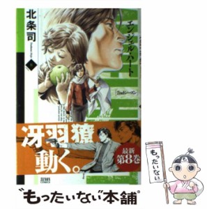 【中古】 エンジェル・ハート 2ndシーズン volume. 8 (ゼノンコミックス) / 北条司 / ノース・スターズ・ピクチャーズ [コミック]【メー